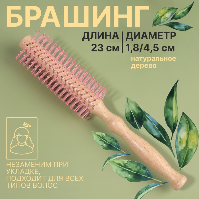 

Брашинг, d = 1,8/4,5 × 23 см, цвет «светлое дерево»