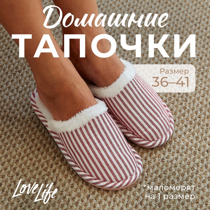 Тапочки женские закрытые LoveLife, размер 36-37, красные - Фото 1