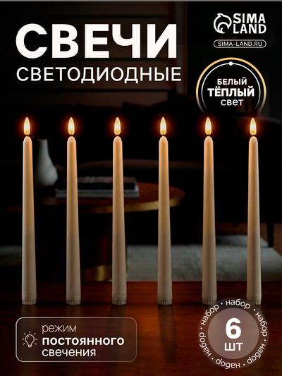 Светодиодная свеча восковая «Классика» 2×27 см, АААx2 (не в компл.), набор 6 шт., свечение тёплое белое