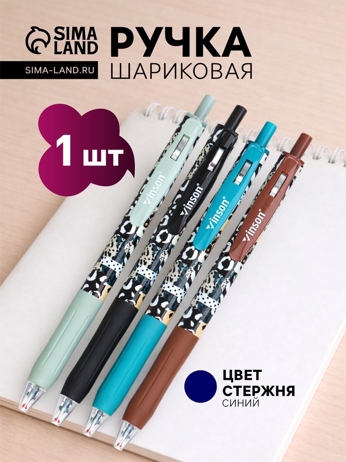 Ручка шариковая Vinson. Pattern, автоматическая, синий стержень, узел 0.7 мм, на масляной основе, резиновый упор - Фото 1