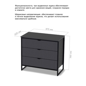 Комод «Нора», с 3 выдвижными ящиками, 875×425×790 мм, цвет металл бруклин/графит