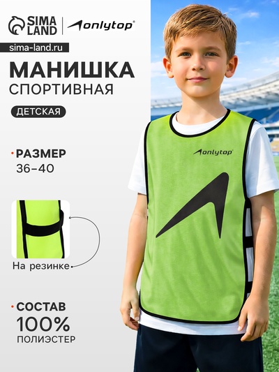 Манишка футбольная детская ONLYTOP, р. 36-40, на резинке, зелёная