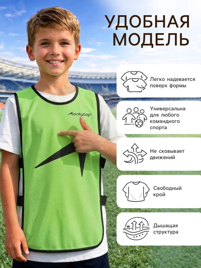 Манишка футбольная детская ONLYTOP, р. 36-40, на резинке, зелёная