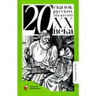 Двадцать сказок русских писателей XX века. Бажов П.П., Платонов А.П., Шварц Е.Л. 10700866 - фото 310682078