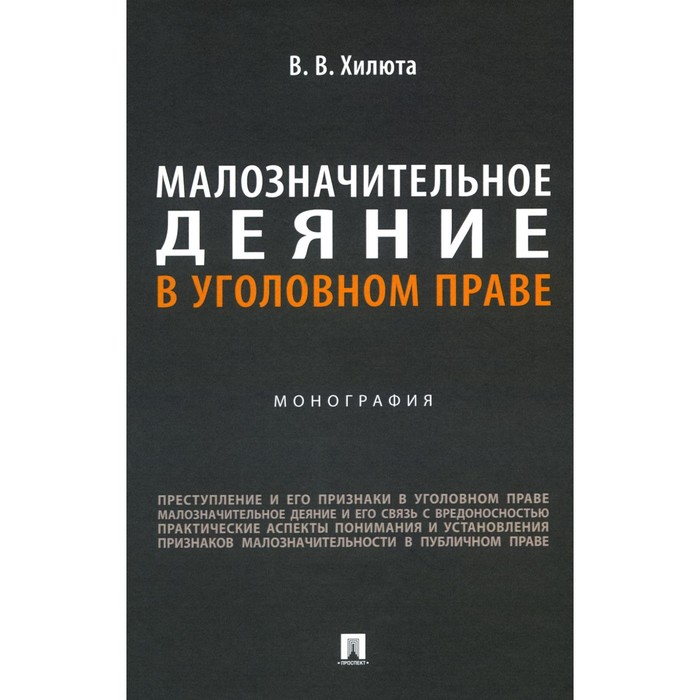 Уголовное право. Понятие, признаки и состав преступления (презентация к уроку)