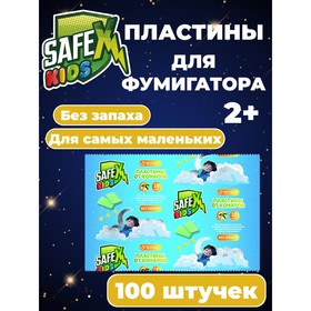 Пластины от комаров SAFEX KIDS набор 100 шт пластин