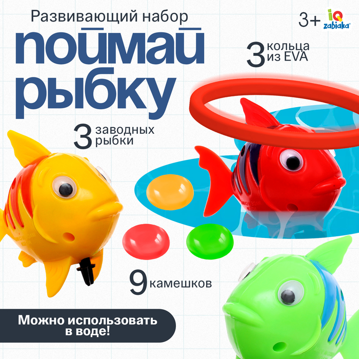 

Развивающий набор «Поймай рыбку»