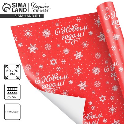 Упаковочная бумага на новый год «Снежный глянцевая», 50×70 см, глянцевая