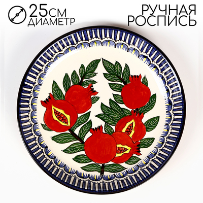 Ляган узбекский Риштанская Керамика «Гранат», d=25 см, синий, красный
