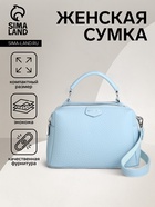 Сумка женская, маленького размера, саквояж, голубая - Фото 1