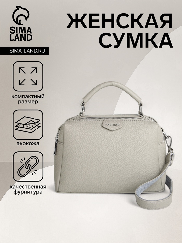 Сумка женская на молнии, серая - Фото 1