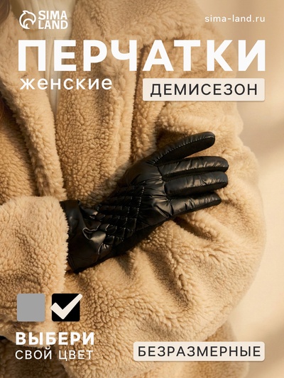 Перчатки женские, безразмерные, без утеплителя, цвет чёрный