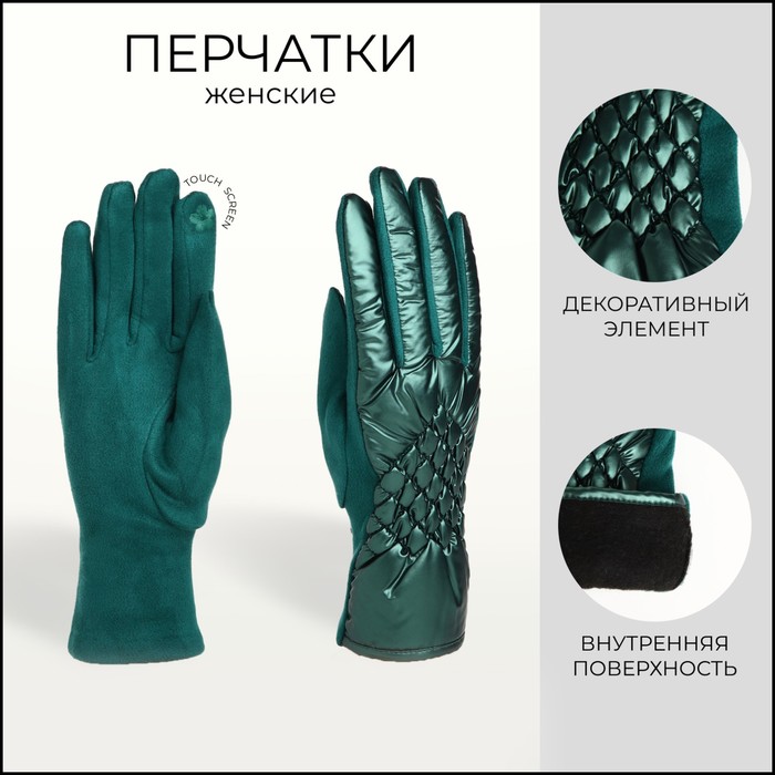 Перчатки женские, безразмерные, без утеплителя, цвет зелёный - Фото 1