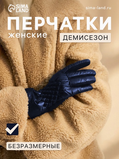 Перчатки женские, безразмерные, без утеплителя, цвет синий