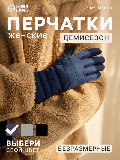 Перчатки женские, безразмерные, без утеплителя, цвет синий