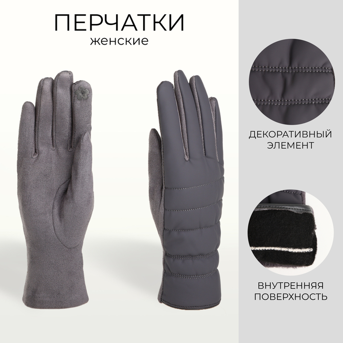 

Перчатки женские, безразмерные, без утеплителя, цвет серый
