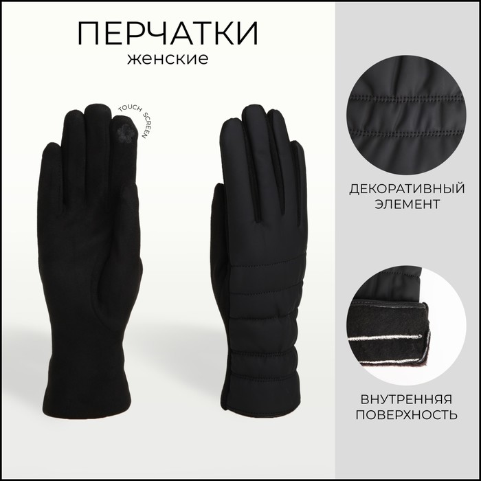 Перчатки женские, безразмерные, без утеплителя, цвет чёрный - Фото 1