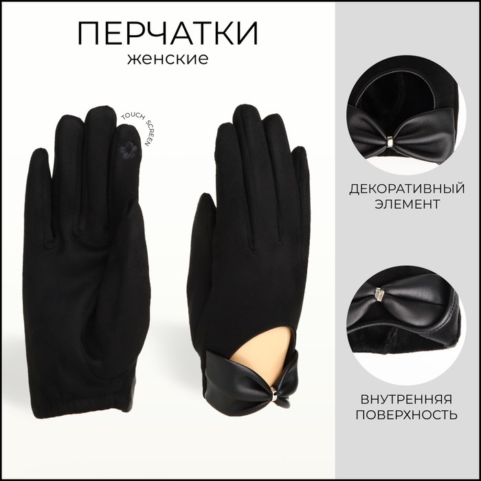 Перчатки женские, безразмерные, без утеплителя, цвет чёрный - Фото 1