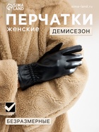 Перчатки женские, безразмерные, без утеплителя, цвет чёрный - Фото 1