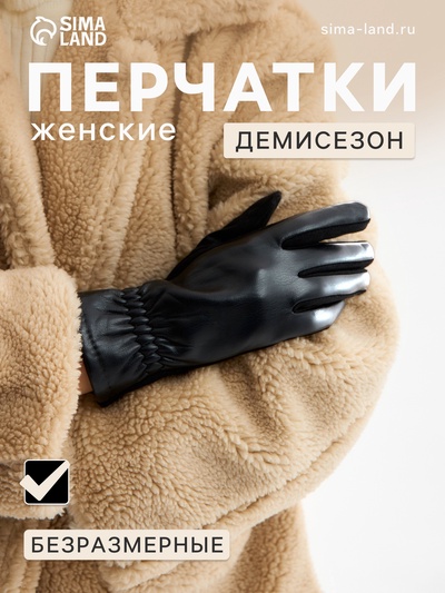 Перчатки женские, безразмерные, без утеплителя, цвет чёрный