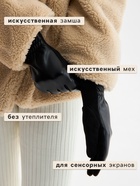 Перчатки женские, безразмерные, без утеплителя, цвет чёрный - Фото 2
