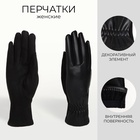 Перчатки женские, безразмерные, без утеплителя, цвет чёрный - фото 809607847