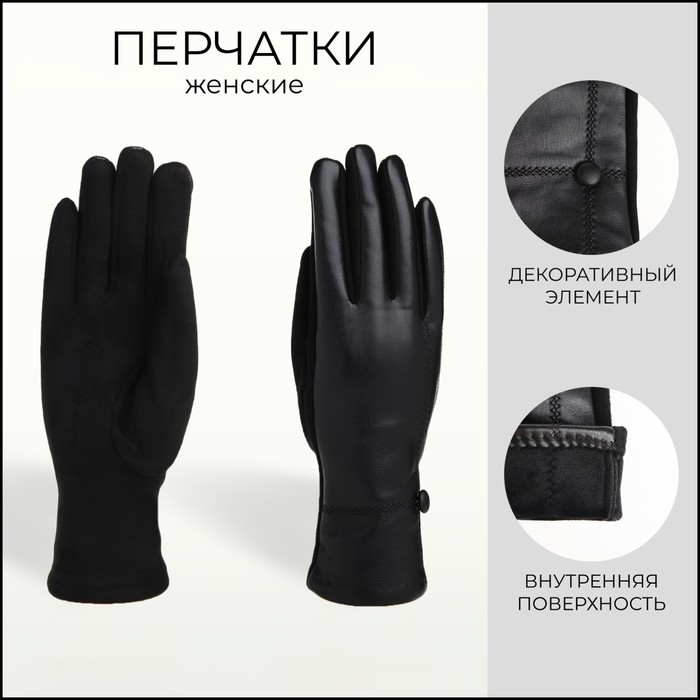 Перчатки женские, безразмерные, без утеплителя, цвет чёрный - Фото 1