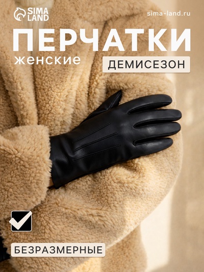 Перчатки женские, безразмерные, без утеплителя, цвет чёрный