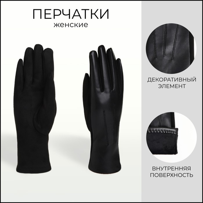 Перчатки женские, безразмерные, без утеплителя, цвет чёрный - Фото 1