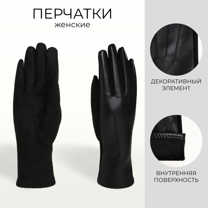 

Перчатки женские, безразмерные, без утеплителя, цвет чёрный
