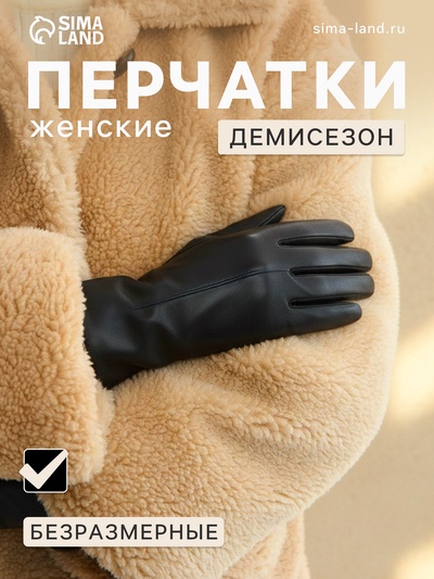 Перчатки женские, безразмерные, без утеплителя, цвет чёрный