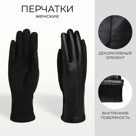 Перчатки женские, безразмерные, без утеплителя, цвет чёрный