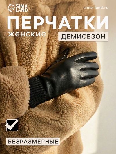 Перчатки женские, безразмерные, без утеплителя, цвет чёрный