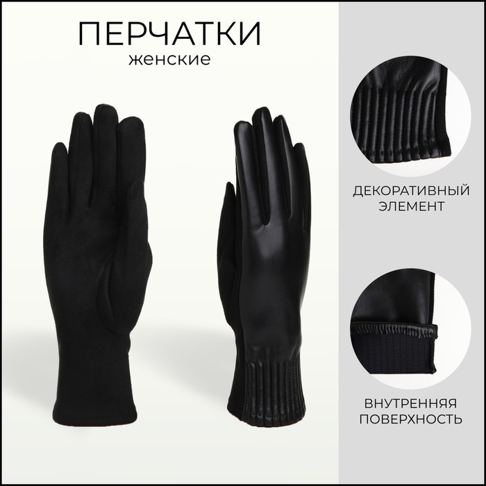 Перчатки женские, безразмерные, без утеплителя, цвет чёрный - Фото 1