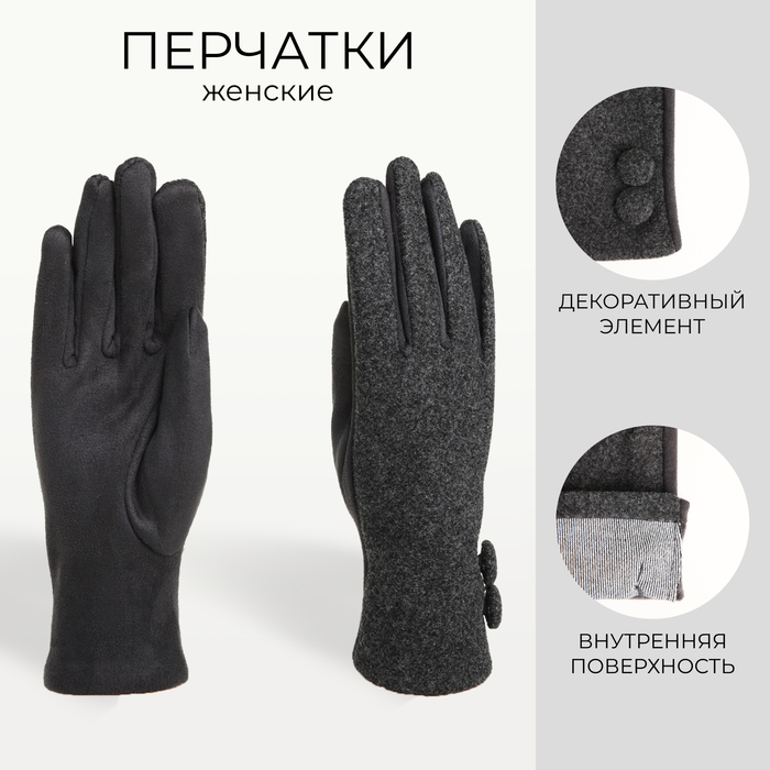 

Перчатки женские, безразмерные, без утеплителя, цвет чёрный
