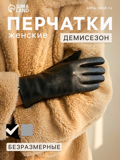 Перчатки женские, безразмерные, без утеплителя, цвет чёрный