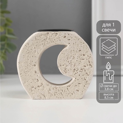 Подсвечник на 1 свечу «Месяц в камне», гипс, металл, d=3.8 см, 5×9.6×8.5 см