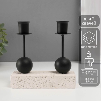 Подсвечник на 2 свечи «Два шарика», гипс, металл, d=2.5 см, 5.4×15×15 см
