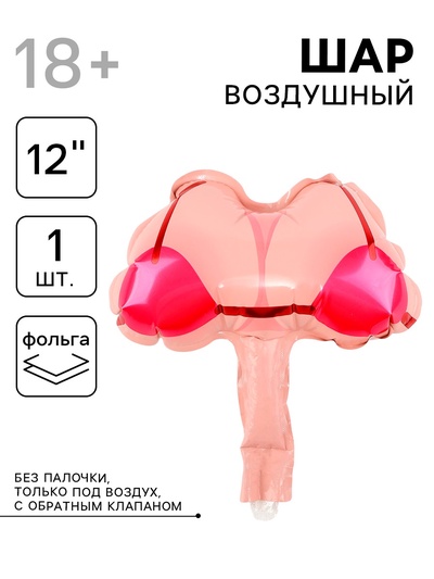 Воздушный шар фольгированный 12" «Мисс», фигура, 18+