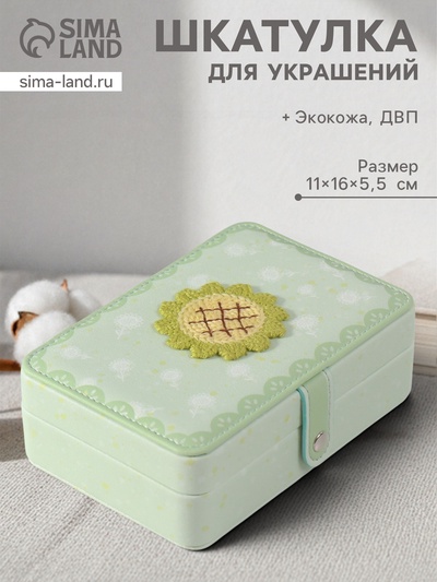 Шкатулка для украшений «Зелёный подсолнух», искусственная кожа, 11×16×5.5 см