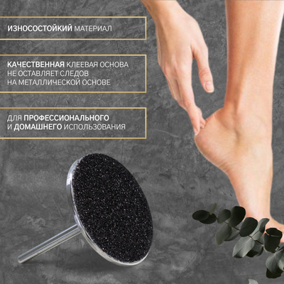 Сменные файлы для аппаратного педикюра, 50 шт., d=20 мм, абразивность 80