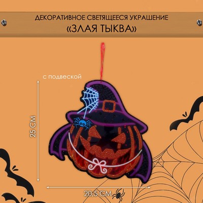 Декоративная светящаяся подвеска - украшение «Злая тыква», 25×20.5 см