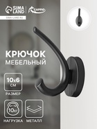 Крючок мебельный CAPPIO USUAL, двухрожковый, цвет черный 10526874 - фото 2827391