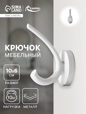 Крючок мебельный CAPPIO USUAL, двухрожковый, цвет лунный серый 10526875