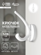 Крючок мебельный CAPPIO USUAL, двухрожковый, цвет белый 10526878 - фото 1203563