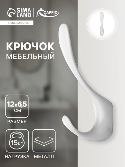 Крючок мебельный CAPPIO HEEL, двухрожковый, цвет лунный серый