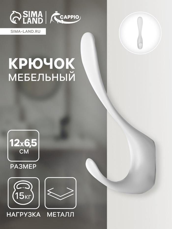 Крючок мебельный CAPPIO HEEL, двухрожковый, цвет лунный серый - Фото 1