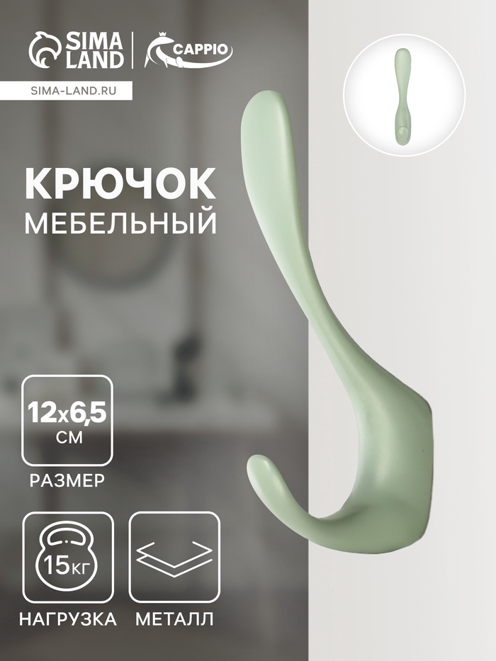 Крючок мебельный CAPPIO HEEL, двухрожковый, цвет зеленый - Фото 1