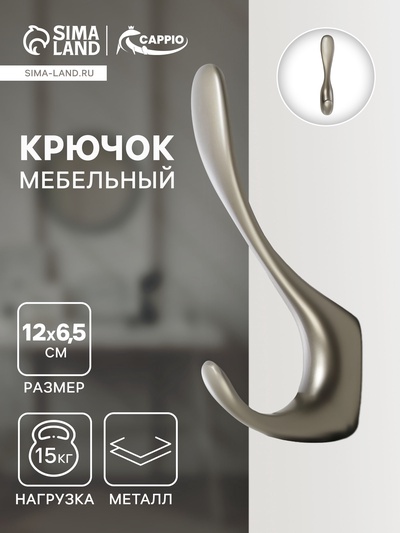 Крючок мебельный CAPPIO HEEL, двухрожковый, цвет графит