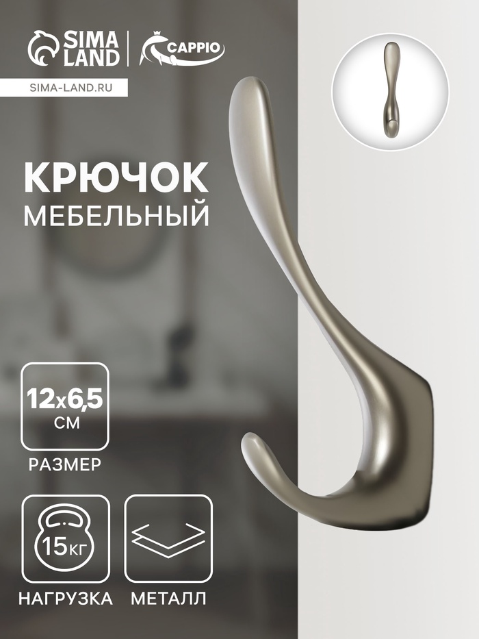 Крючок мебельный CAPPIO HEEL, двухрожковый, цвет графит - Фото 1